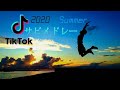 【歌詞あり】TikTok2020夏人気曲サビメドレー
