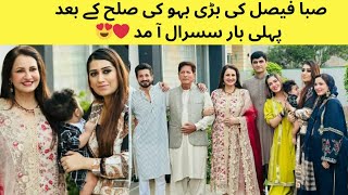 Saba Faisal Invited Neha Salman At Dawat