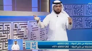 هجران الزوجة وعدم الكلام معها الشيخ وسيم يوسف