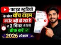 Battery studio under waste time count nahin ho raha hai to 2 minut mein kaise jaane