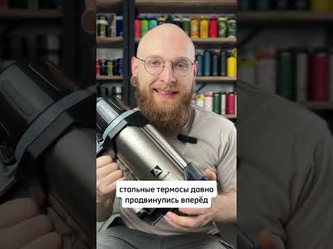 Сравниваем стеклянный и стальной термос. Остались вопросы про термосы? Пишите, наш эксперт ответит!