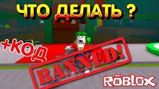 МЕНЯ ЗАБАНИЛИ В СИМУЛЯТОРЕ ПЧЕЛОВОДА! -4400 РОБУКСОВ Roblox МЕНЯ ЗАБАНИЛИ В СИМУЛЯТОРЕ ПЧЕЛОВОДА! -4400 РОБУКСОВ Roblox