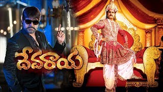 Devaraya Telugu Full Length Movie || Srikanth,Meenakshi Dixit,Vidisha | Telugu Movies