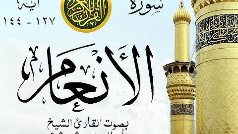 أجمل تلاوة نادرة إبداع الشيخ أبو العينين شعيشع من سورة الأنعام . نوادر 151 صدى
