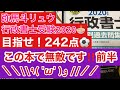 【行政書士試験独学2020】〜242点の道〜