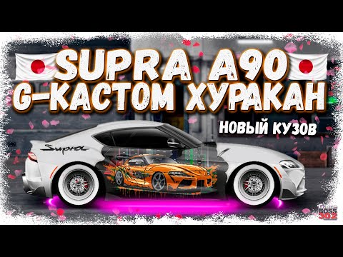 НОВАЯ TOYOTA SUPRA (A90) С МОТОРОМ ОТ ХУРАКАНА НА НИТРО | ПРОСТО КЛАСС | Drag Racing Уличные гонки