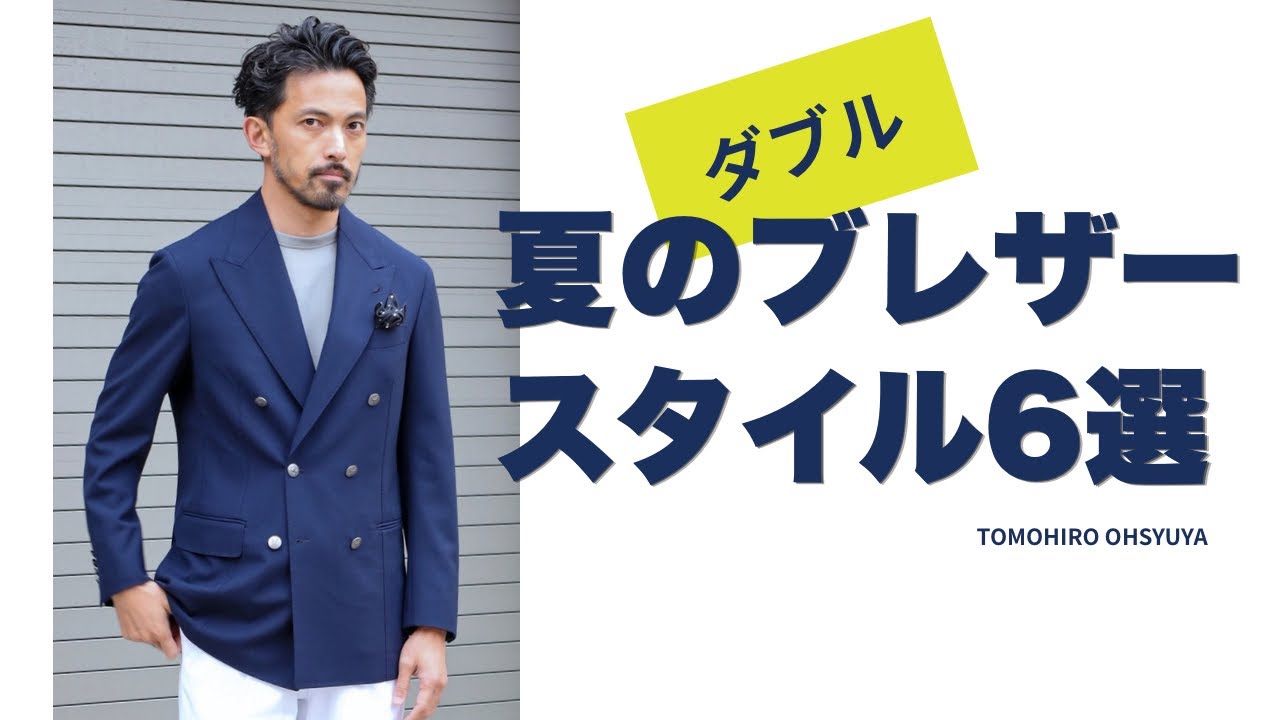 Double-breasted blazer] A double-breasted jacket that solves the