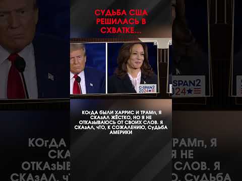 СУДЬБА США РЕШИЛАСЬ В СХВАТКЕ… | #ИнтервьюПанченко
