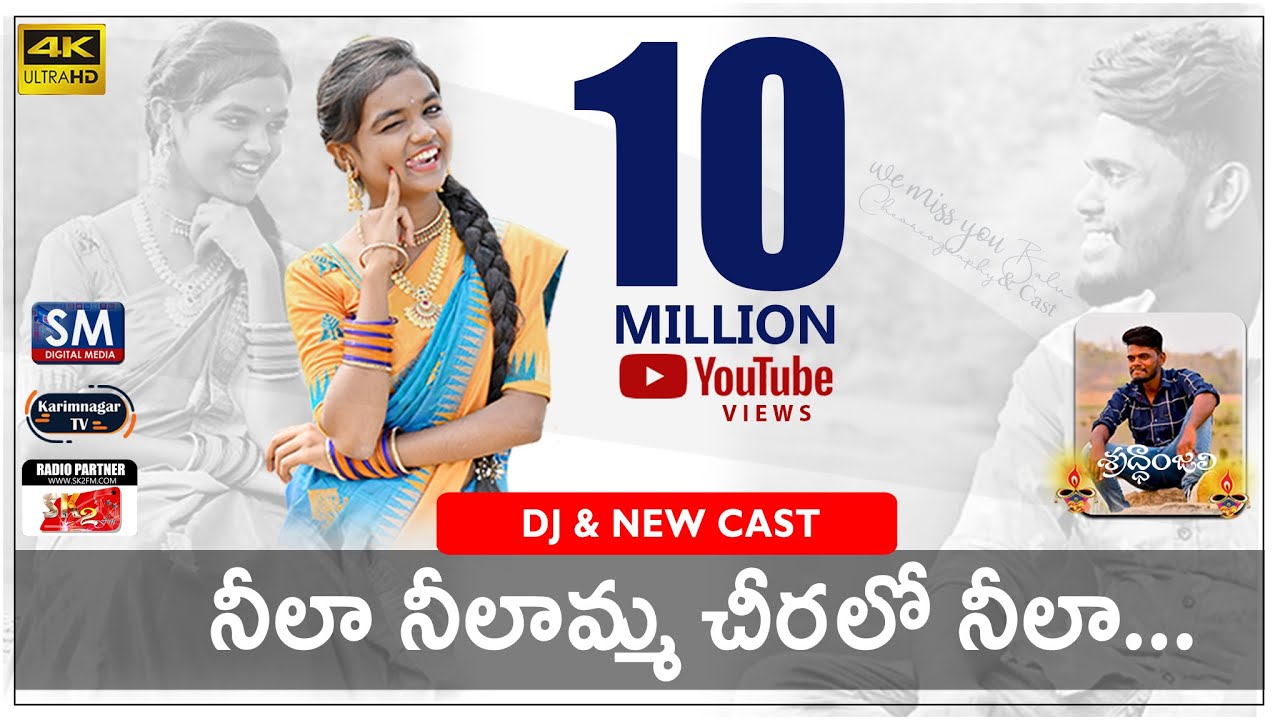 Neela Neelamma Cheralo Neela Dj SongNeela Neelamma Dj Song 2021KarimnagartvSmdigitalmedia