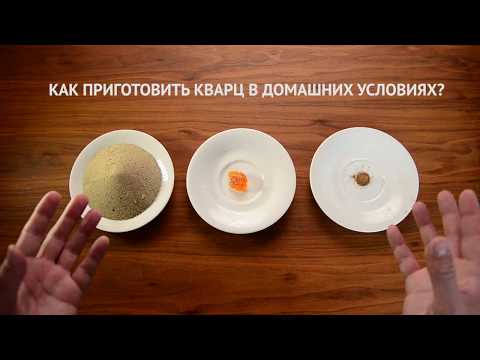 Использование кварца в домашних условиях