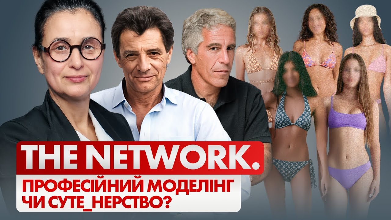 Епштейн та українські моделі 