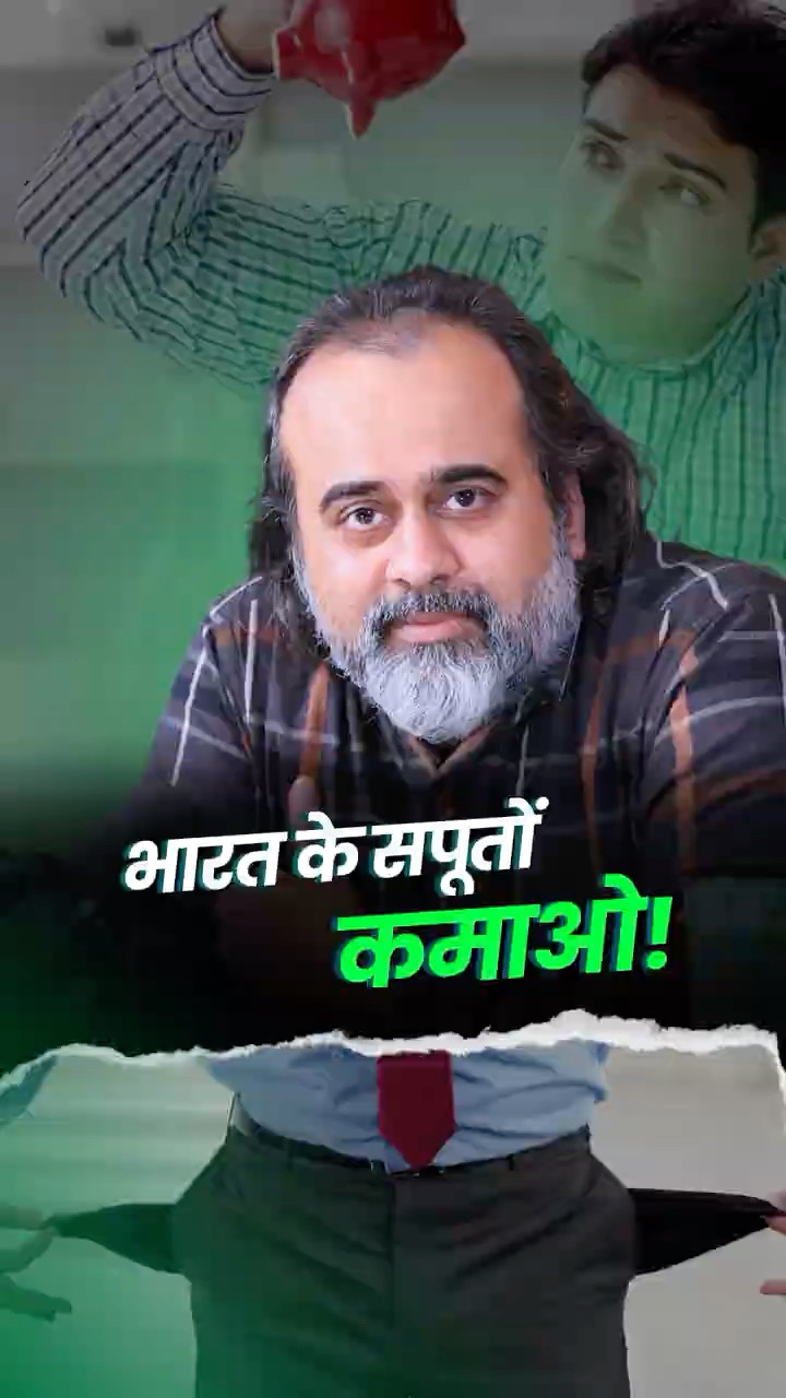 भारत के सपूतों कमाओ || आचार्य प्रशांत