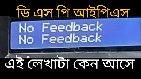 DSP IPS DSP inverter no  feedback