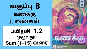 8th Maths Exercise 1.2 Sum (1-15) Tamil Medium #tamilmedium