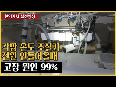 187. 왜 난방 온도 조절기가 고장 나는가? 숨겨진 원인!!  각방온도시스템 경동나비엔 린나이 귀뚜라미 보일러고장 보일러수리 보일러시공 보일러교체