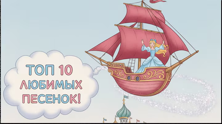 ТОП 10 ЛЮБИМЫХ ПЕСЕНОК! #дети #песня #детскаяпесенка