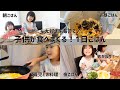 【子育て主婦休日の1日ごはん】好き嫌の多い子供たちが海苔で朝から食べまくりでした【朝ごはん/昼ごはん/夜ごはん】