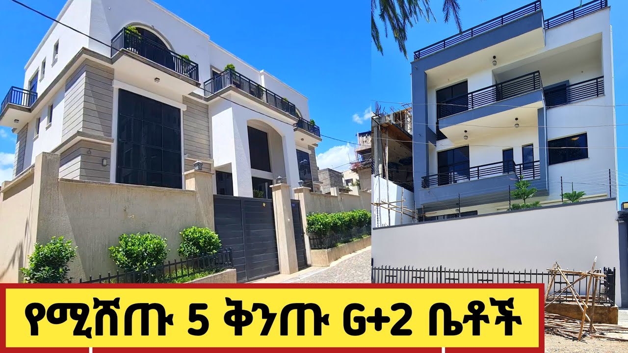 House sale in Addis Ababa የሚሸጡ 5 ቅንጡ g+2 ቤቶች በአዲስ አበባ YouTube