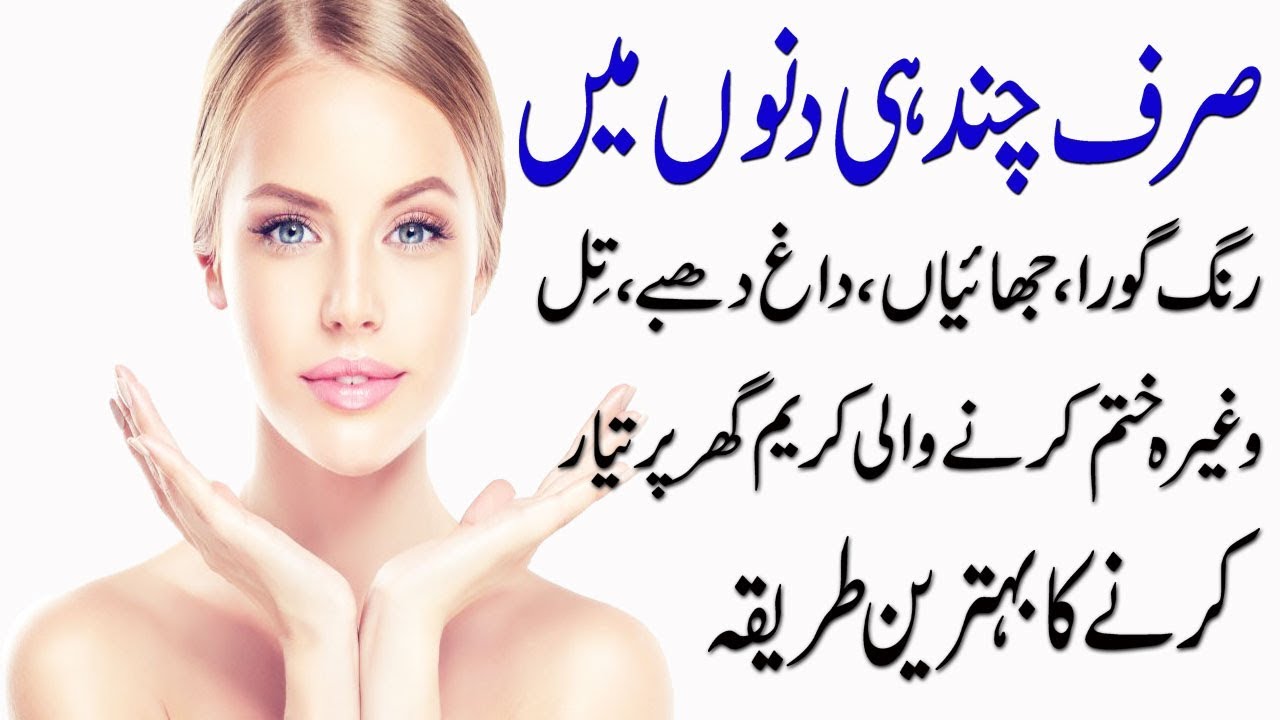 Fast skin whitening tips in urdu How To Remove Pimples Overnight