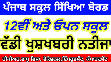 12th result Pseb/Open School result 2020/Pseb big update today