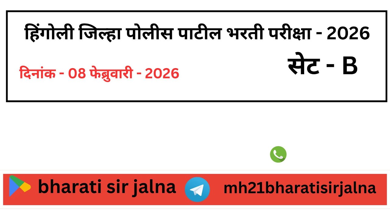 हिंगोली पोलीस पाटील  उत्तर पत्रिका |  hingoli police patil ans key | गणित बुद्धिमत्ता प्रश्न