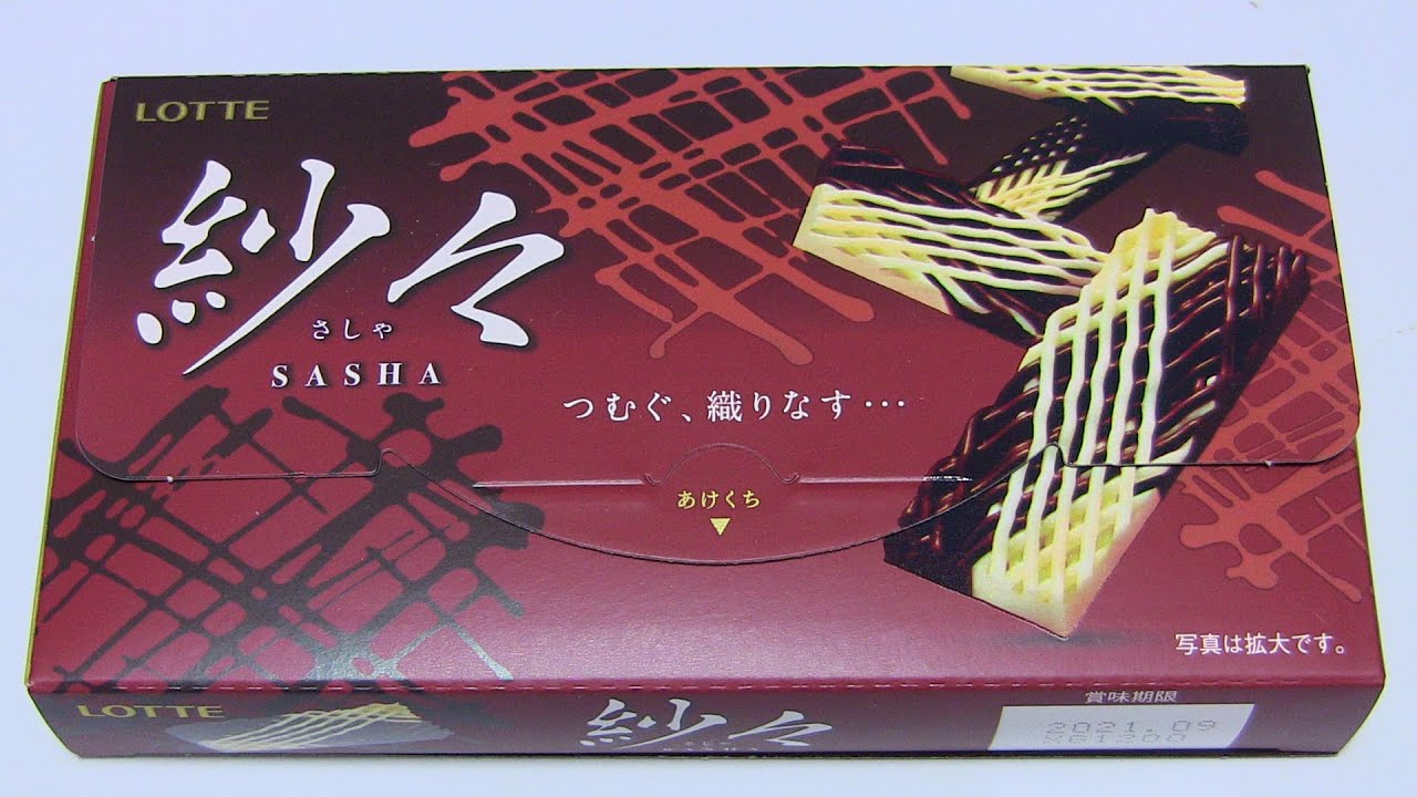 LOTTE 紗々 SASHA 41個 アミューズメントお菓子 咀嚼音】ロッテ「紗々（さしゃ）」LOTTE SASHA Chocolate - YouTube