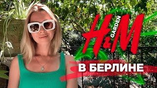 H&amp;M Garden, чем он отличается от обычного H&amp;M❓Летняя коллекция 2023