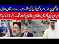 Israel Army In UAE Update|Iran Warn Pakistan Taliban Inside Story