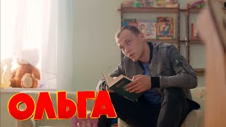 Ольга 4 Сезон, 10 Серия