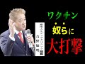 【吉野敏明】朗報!凄いニュースが…本当に流れが変わるぞ! #日本誠真会 #吉野敏明 #四毒 2025/2/20 街頭演説 新橋SL広場 #トランプ