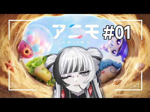 【 #アニモ 】 #01　冒険に出発じゃよー!!【 蜘蛛系Vtuber / 毒吐むつめ 】