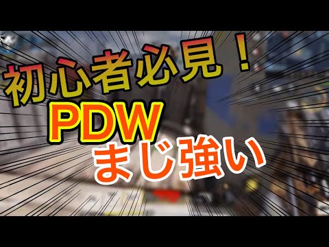 【CODモバイル】もしかしてPDWクソ強いのでは？ｗｗ【最強武器】