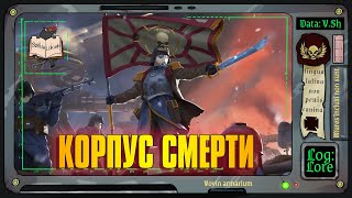 Корпус Смерти Крига | Warhammer 40 000