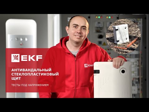 Антивандальный стеклопластиковый щит