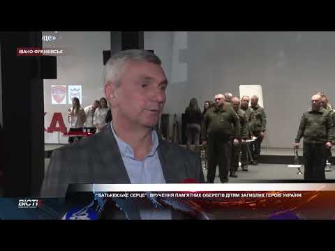 “Батьківське серце”: вручення пам'ятних оберегів дітям загиблих Героїв України