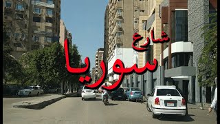 اتمشي في شارع سوريا بالمهندسين how egyptian streets look like egyptia streetsWalking in Cairo (Egypt
