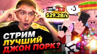 STEAL A BRAINROT! ГОТОВИМСЯ К ТАКО ДУЭЛИ И ТРЕЙДЫ🔥 С NIKIL