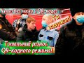 Тотальный разнос QR-кодного режима в "Леруа Мерлен" Полиция с народом. (Видео от подписчика).