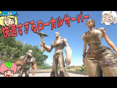 Ark Survival Evolved 快適すぎるローカルサーバー べるくら実況２１ Youtube