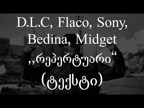 D.L.C, Flaco, Sony, Bedina, Midget  - რეპერტუარი (ტექსტი) (Geo Rap)