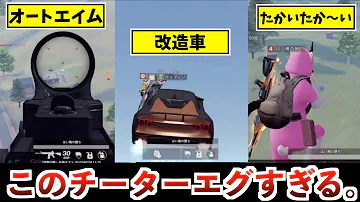 荒野行動チート
