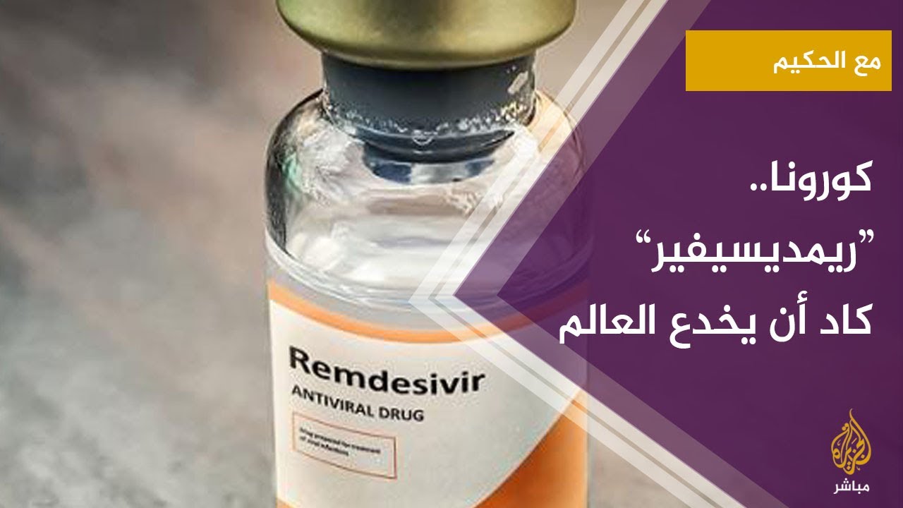 معطيات ترجح أن علاج كورونا ربما كان خاطئا