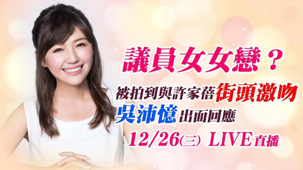 被拍到與許家蓓街頭激吻 YouTube