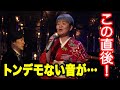 【放送事故】『 紅白』で島津亜矢の歌唱中に起きた“とんでもないハプニング”に一同驚愕　島津の素晴らしい歌声には涙が溢れて止まらない