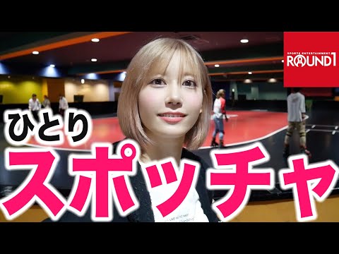ひとりでスポッチャに行く女。