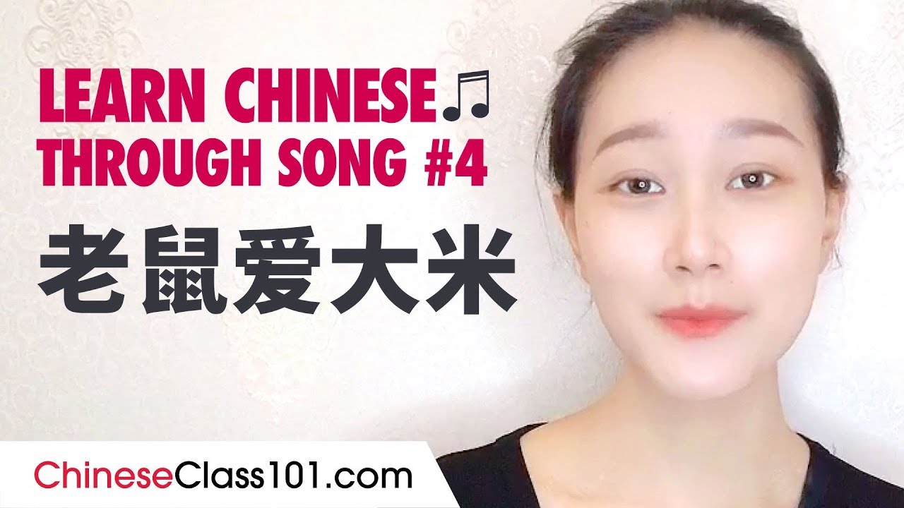 ⁣Learn Chinese Through a Popular Song #4 - 老鼠爱大米 (Mouse love rice)