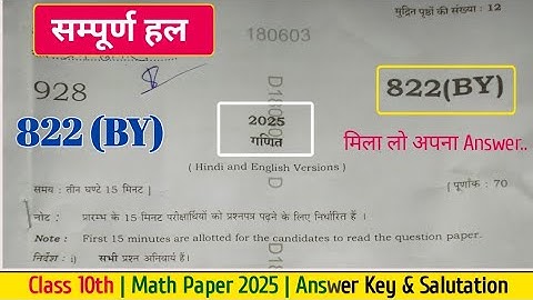 📢 UP Board Class 10th Math Answer Key 2025 | Paper Code 822 BY | Full Solution & Analysis