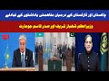 RNN TV News Live  | PM Shabaz Shrarif | kazakastan President Kassym-Jomart Tokayev |