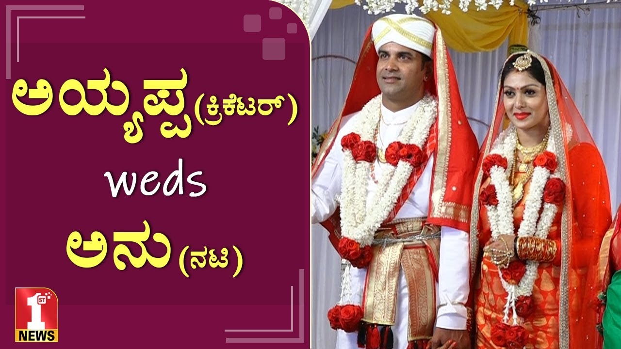 ನಟಿ ಅನು ಕೈ ಹಿಡಿದ ಬಿಗ್‌ಬಾಸ್ ಅಯ್ಯಪ್ಪ..! | NC Ayyappa - Anu Poovamma Wedding