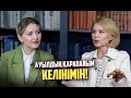 Анам екі ұлттың салт-дәстүрін бірге алып жүрді - белгілі тележүргізушімен ашық сұхбаты